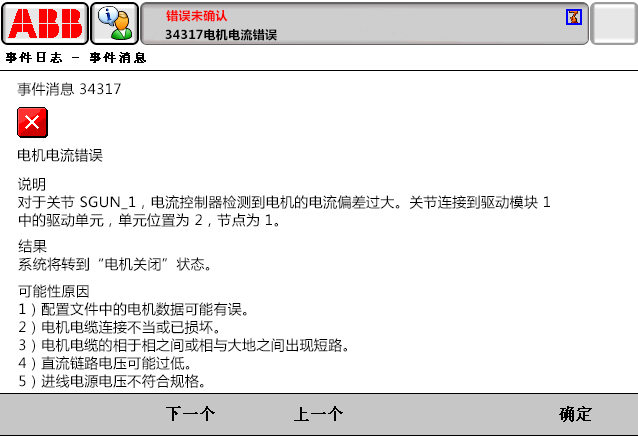 34317電機(jī)電流錯誤