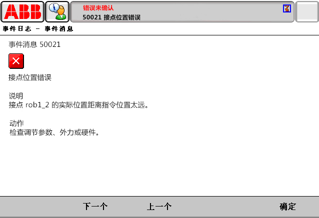 50021 接點(diǎn)位置錯誤
