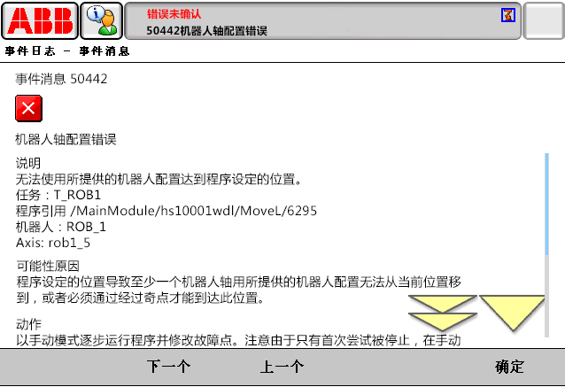 50442機(jī)器人軸配置錯誤